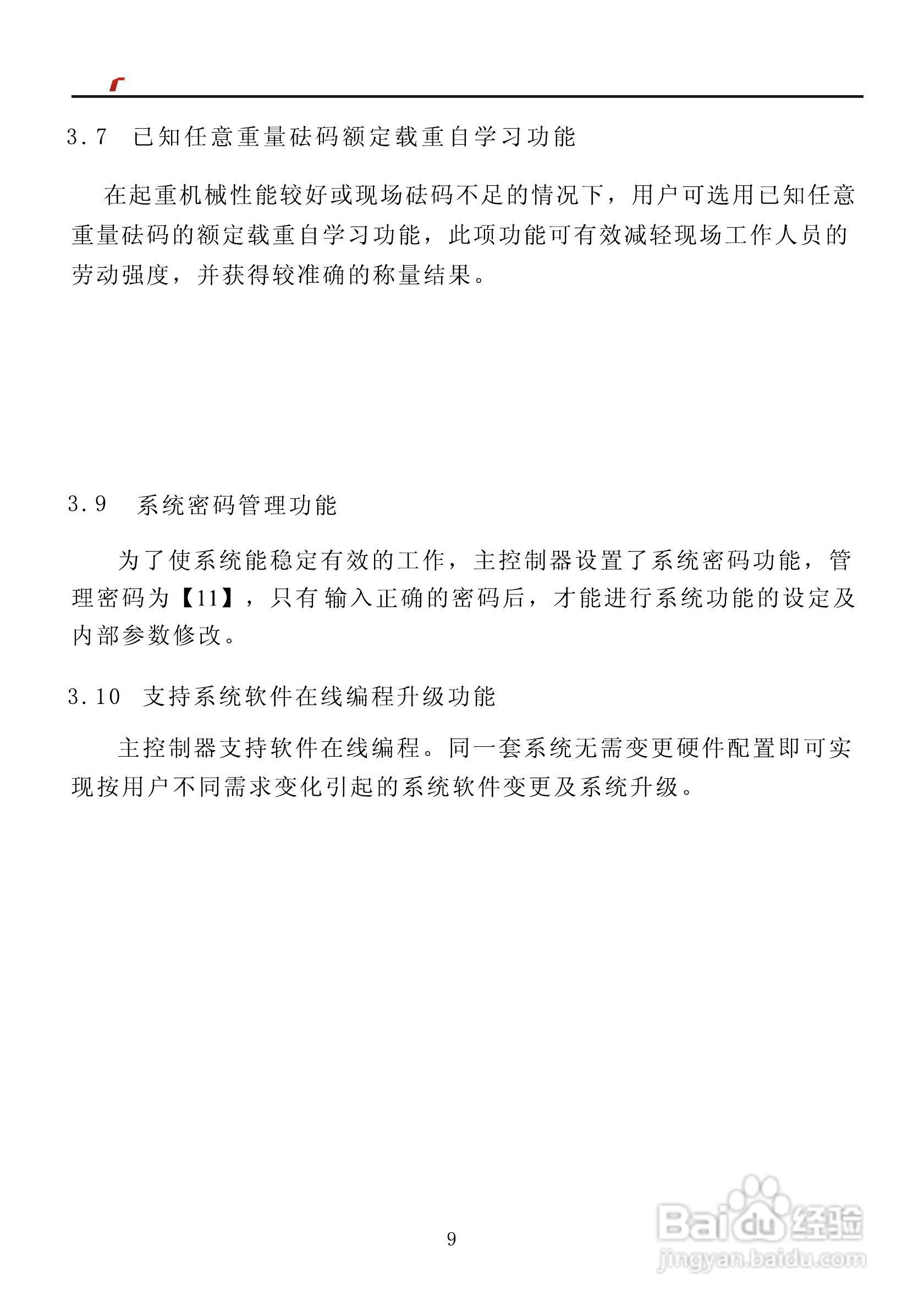 艾特电子OMS-620电梯载荷测量装置使用手册:[2]