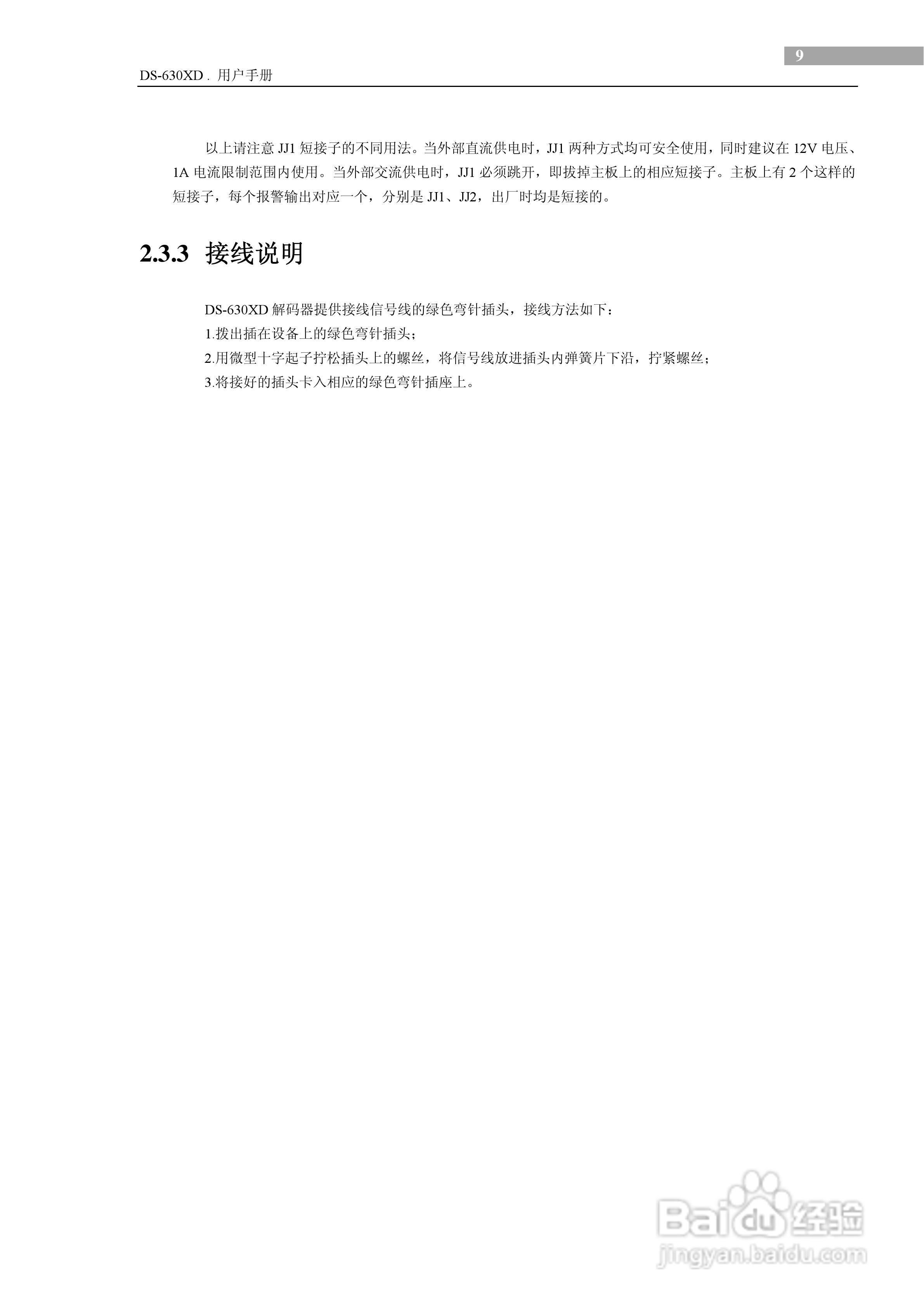 DS-630XD视频解码器用户使用手册:[1]