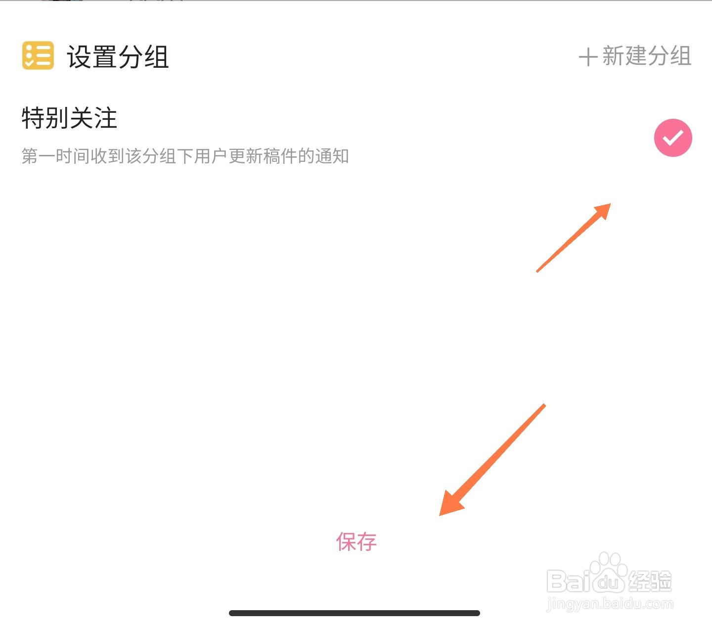B站怎么设置关注