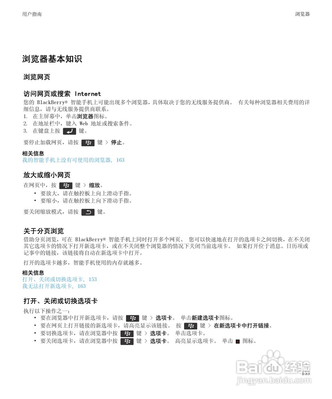黑莓Curve 9350手机使用说明书:[16]