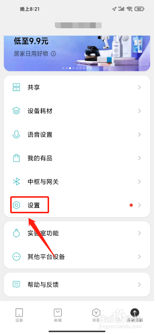 米家APP如何设置语音为简体中文