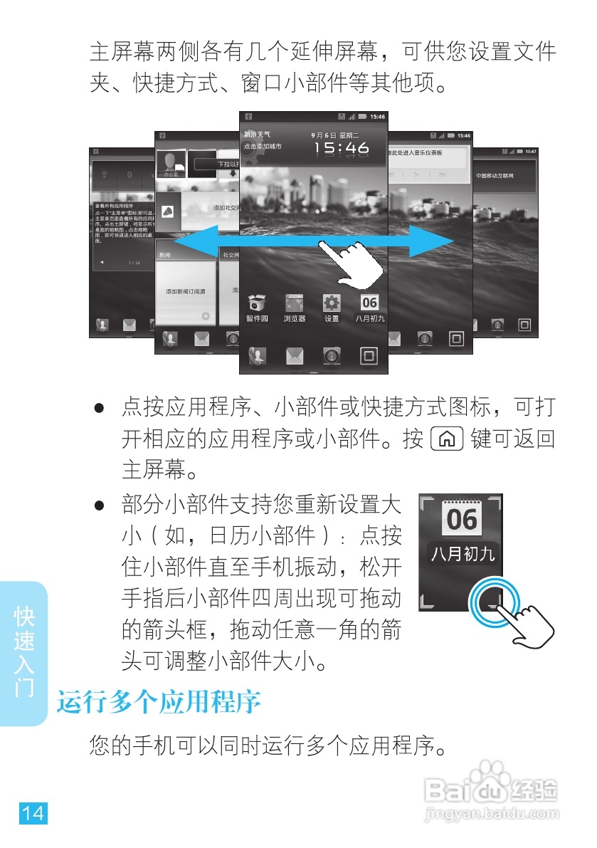 摩托罗拉ME863手机使用说明书:[2]