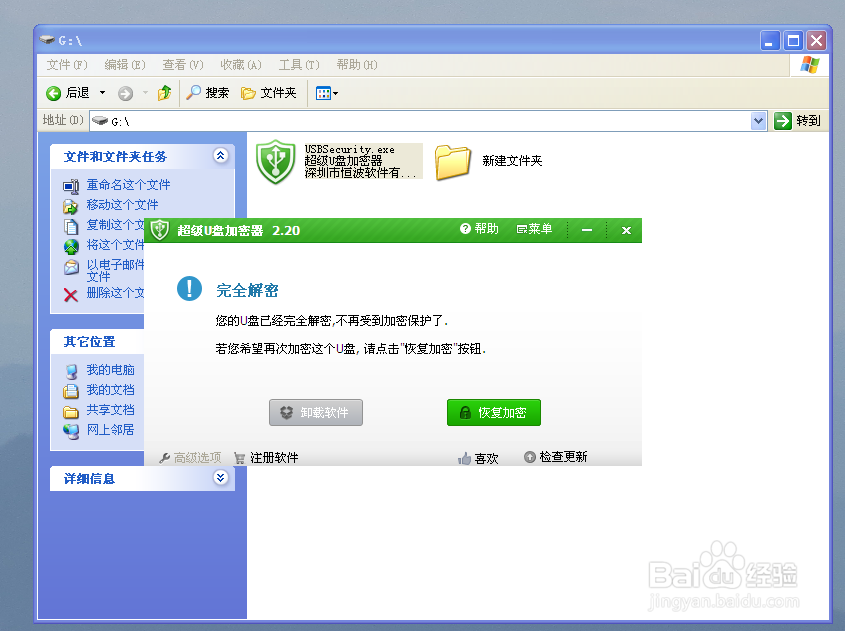 xp如何给U盘加密