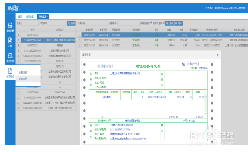 如何提升做账效率