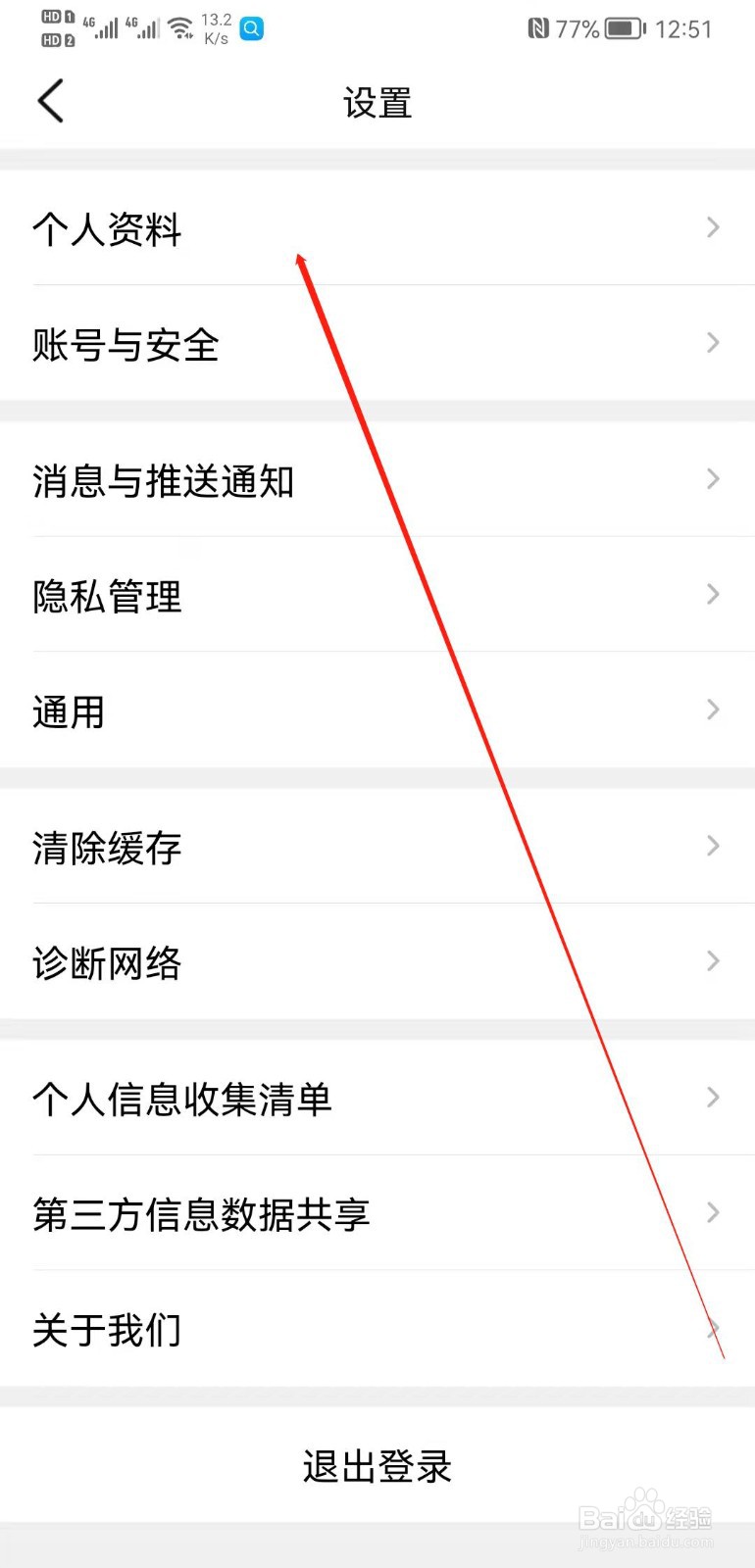 大众app怎么修改家乡