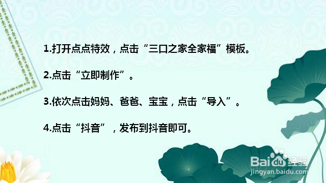 抖音全家福卡通图片怎么弄