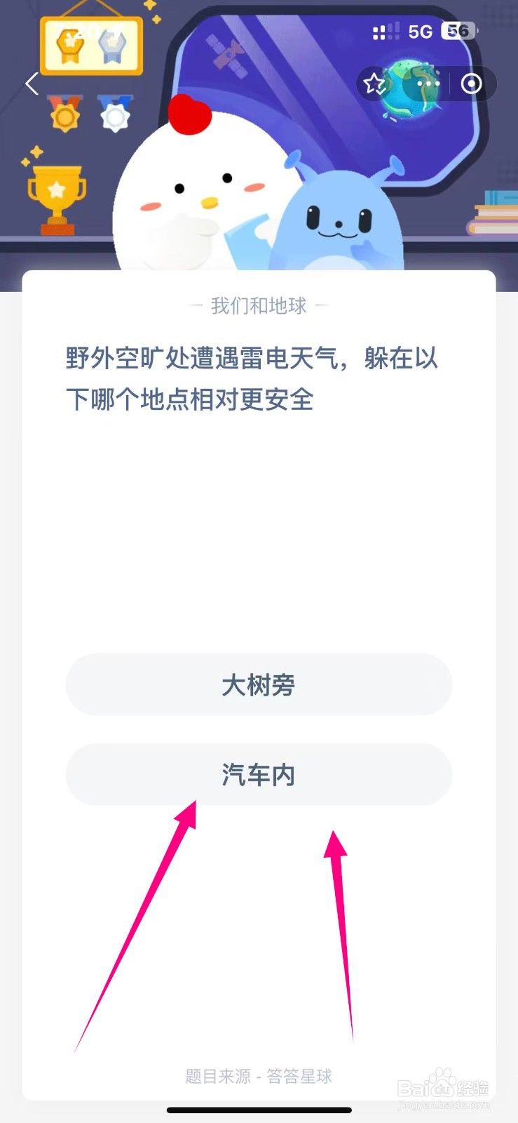 蚂蚁庄园11.4野外空旷处遭遇雷电天气躲哪安全？