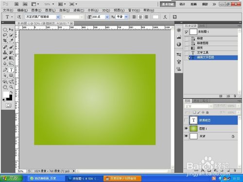 在ps中如何制作漂亮的翡翠字体