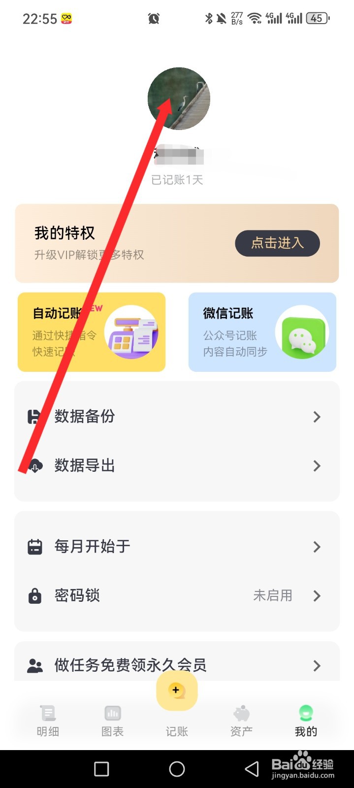 小乖记账APP如何申请注销账号