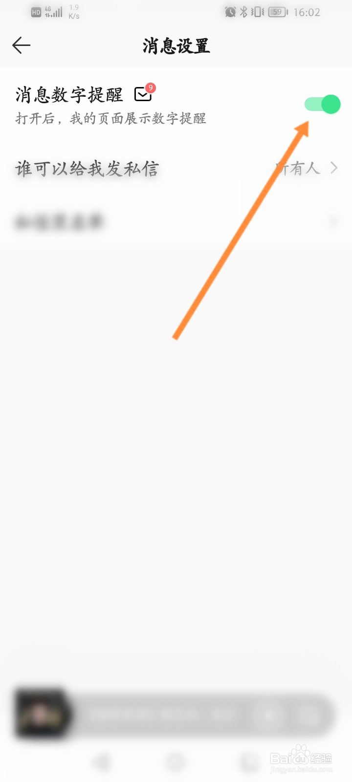 QQ音乐怎么关闭消息数字提醒功能