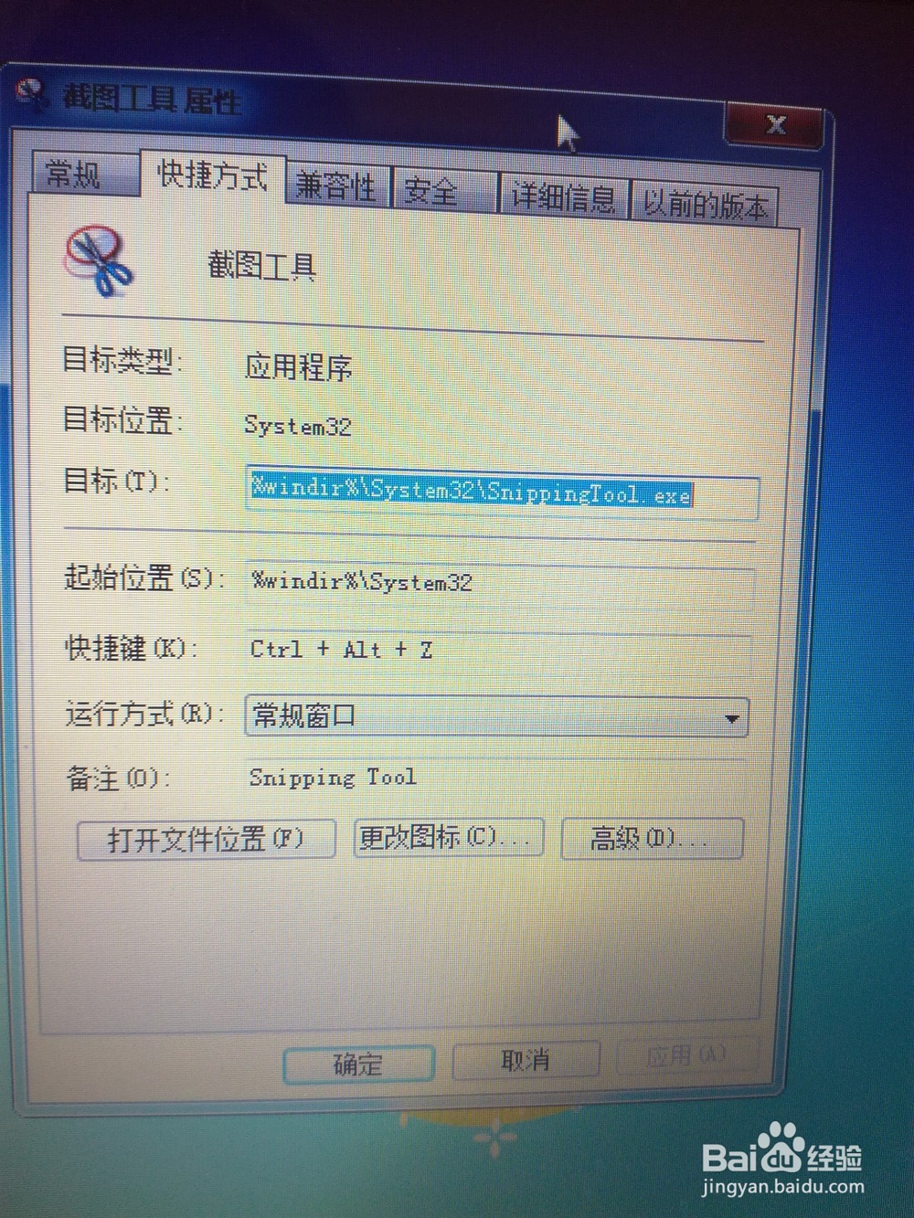 Windows7系统怎么截图