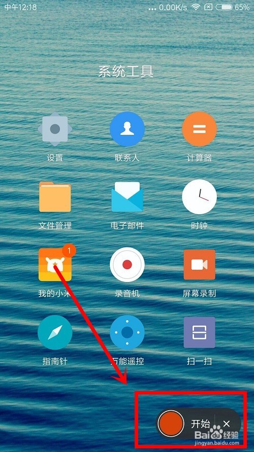 手机如何进行屏幕录制