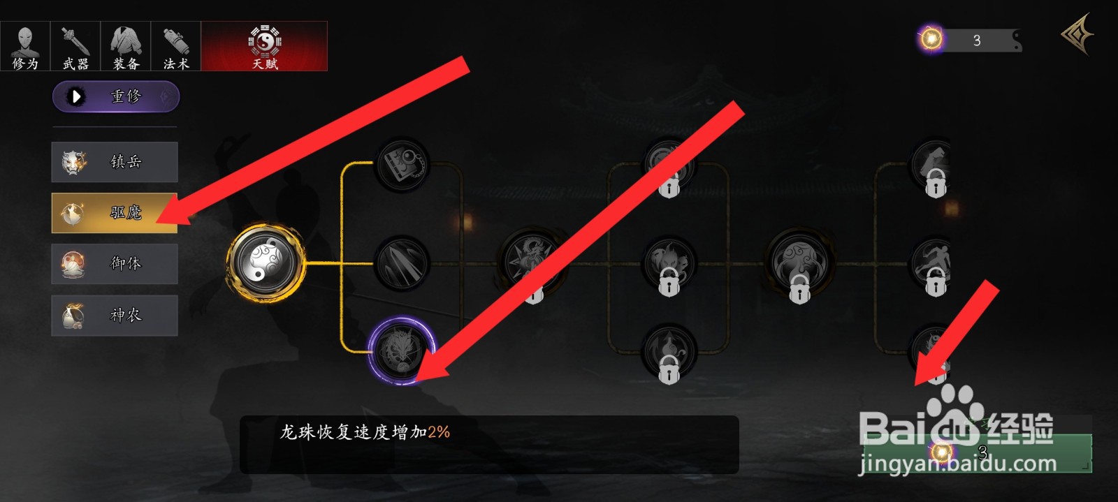 捕盗行纪如何增加2%龙珠恢复速度