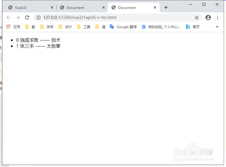 vue2.0 v-for列表渲染