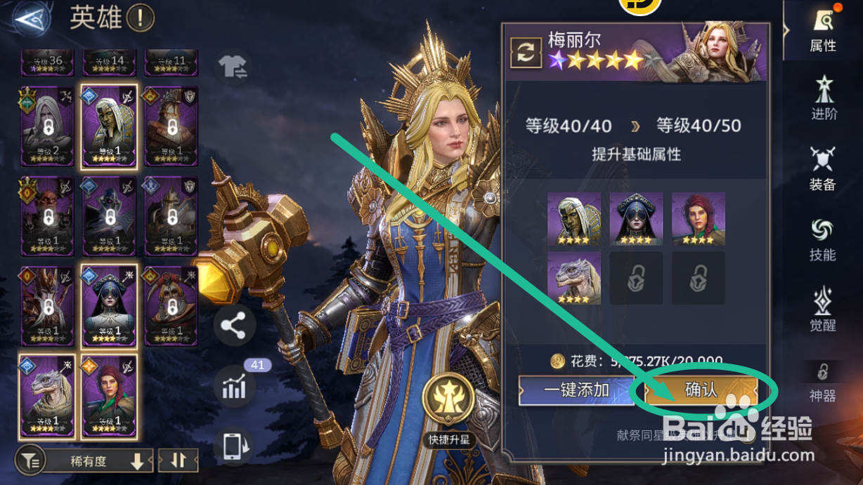 潮汐守望者【梅丽尔】如何进行升星？