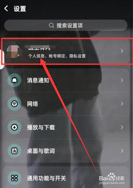 酷狗音乐怎么查看登录设备