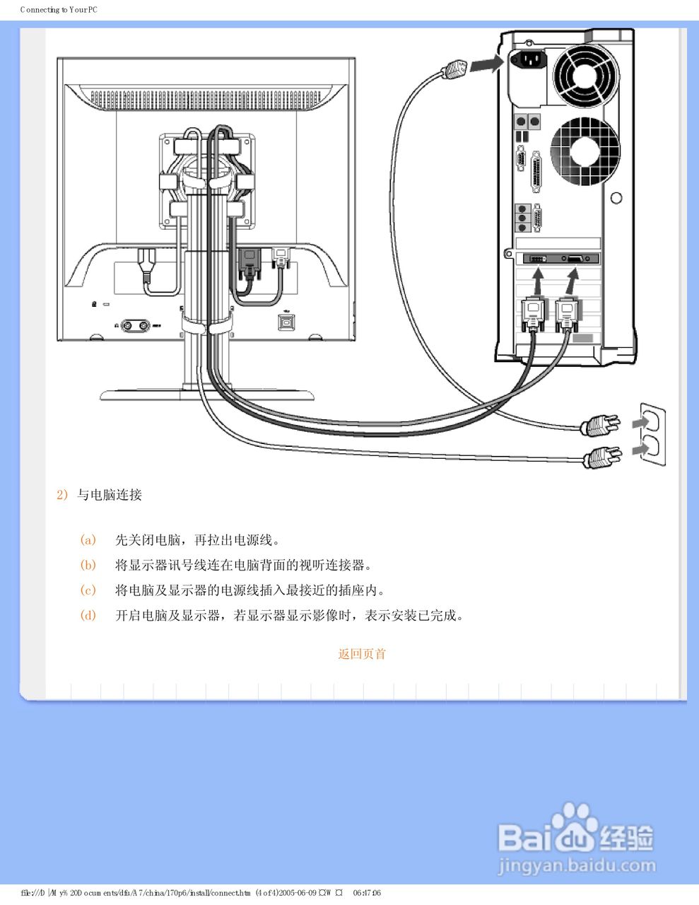 飞利浦170P6EG/93液晶显示器使用说明书:[8]