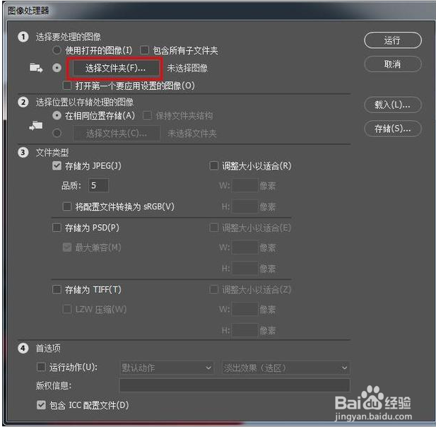 ps如何批量更改图片大小