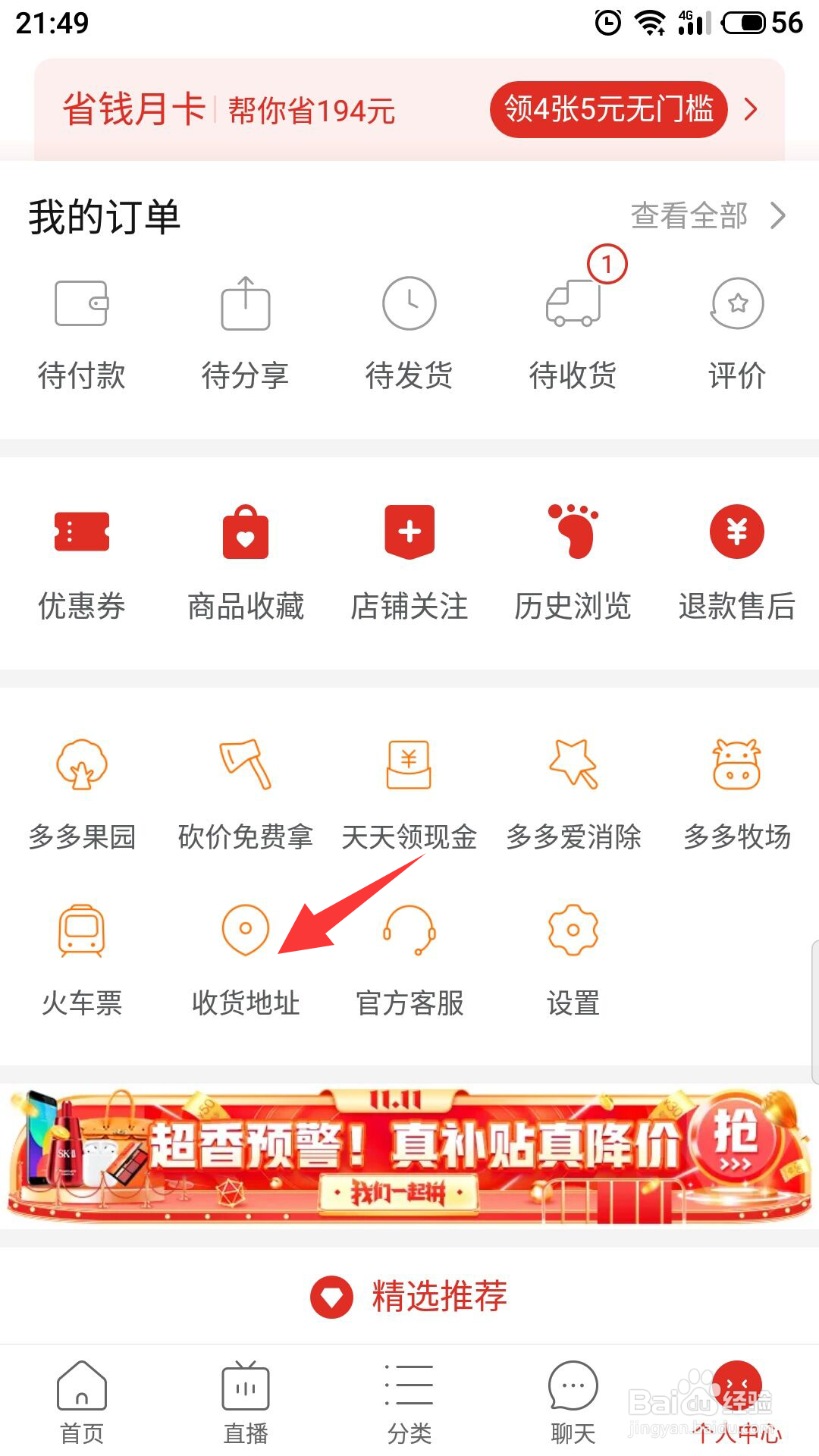 拼多多怎么添加收货地址