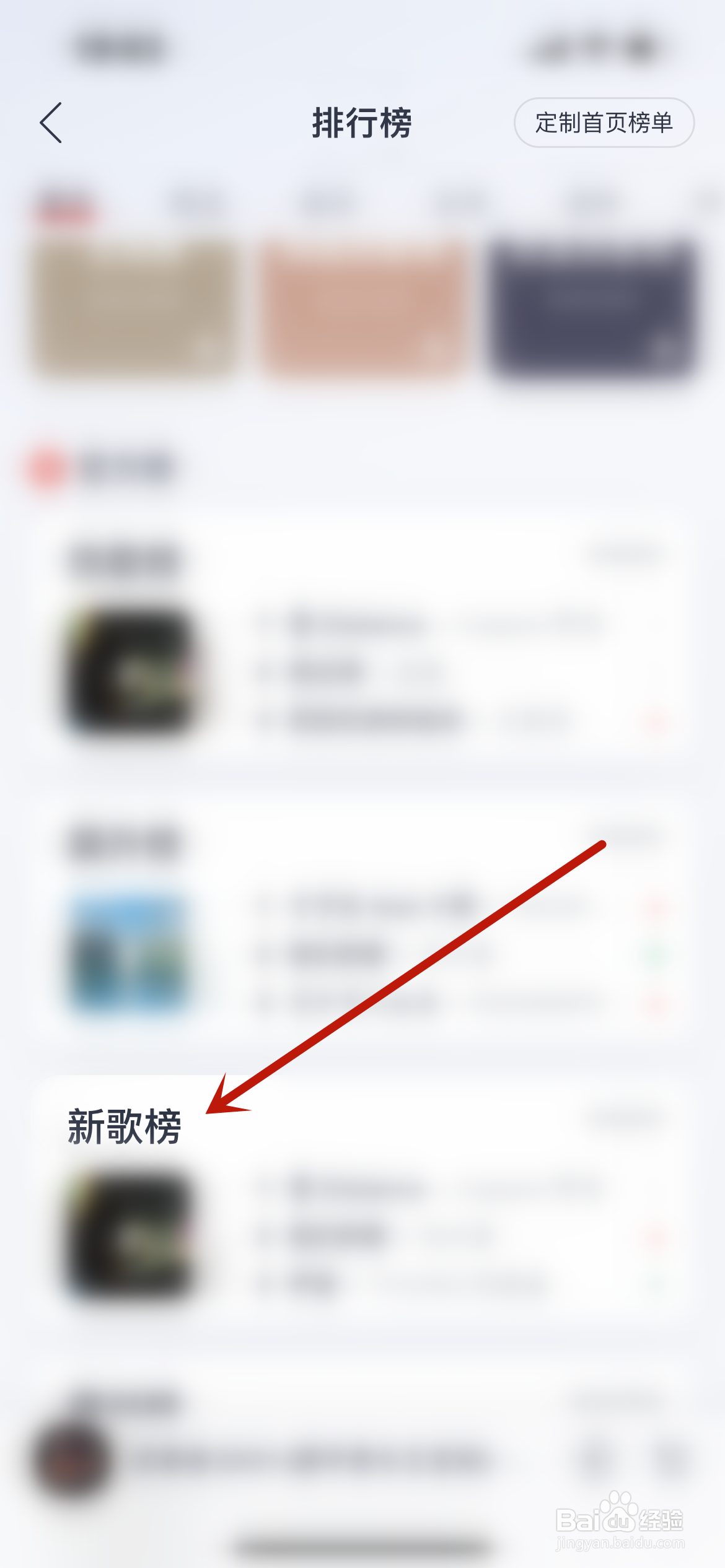 网易云音乐怎么查看新歌榜