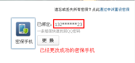 如何修改qq密保手机