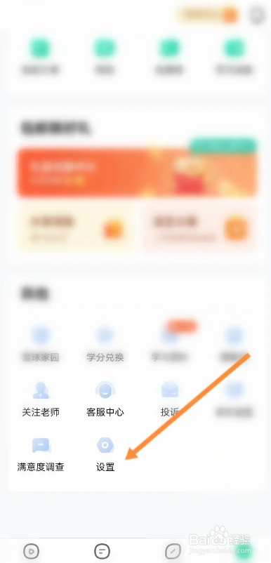 作业帮直播课APP的消息推送功能如何关闭