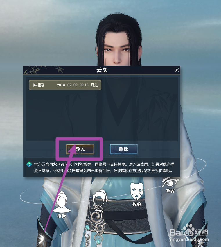 逆水寒怎么下载捏脸数据