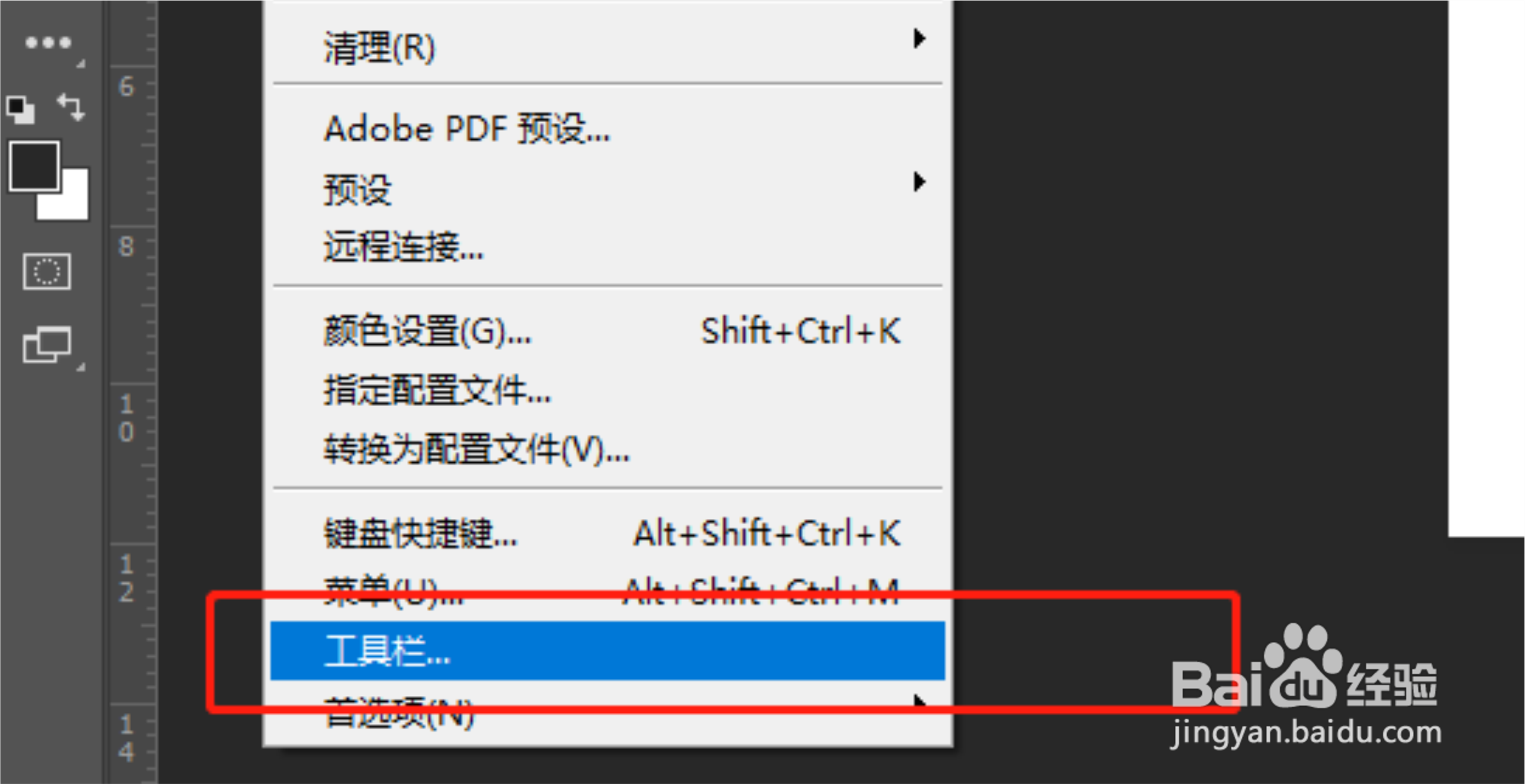 PS怎么自定义工具栏里工具的快捷按键