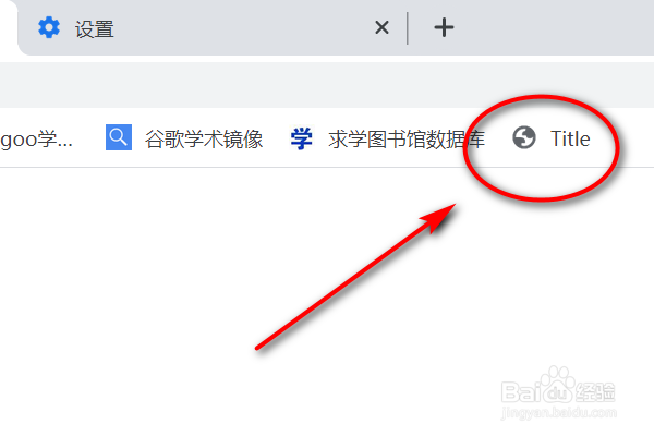 谷歌浏览器怎么添加书签