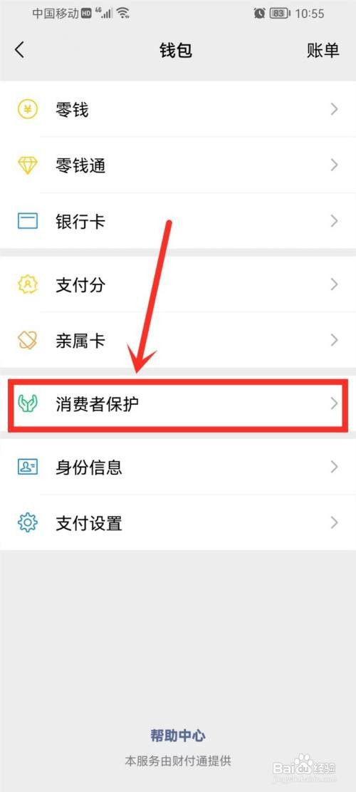 微信进入服务前那个密码怎么设置