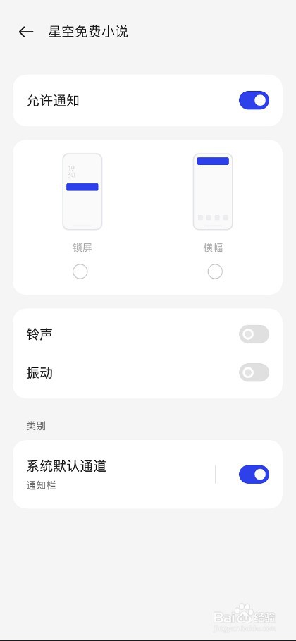 星空小说APP怎么开启推送通知