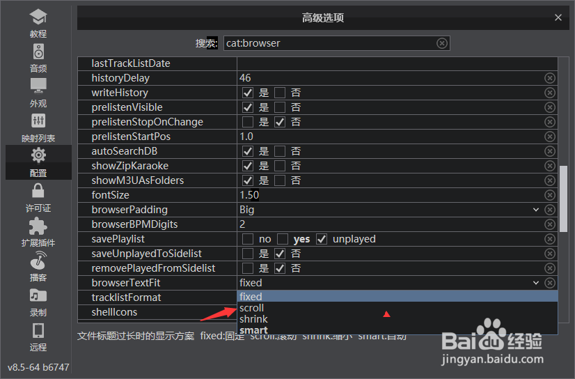 VirtualDJ怎么文件标题过长时显示方案为滚动