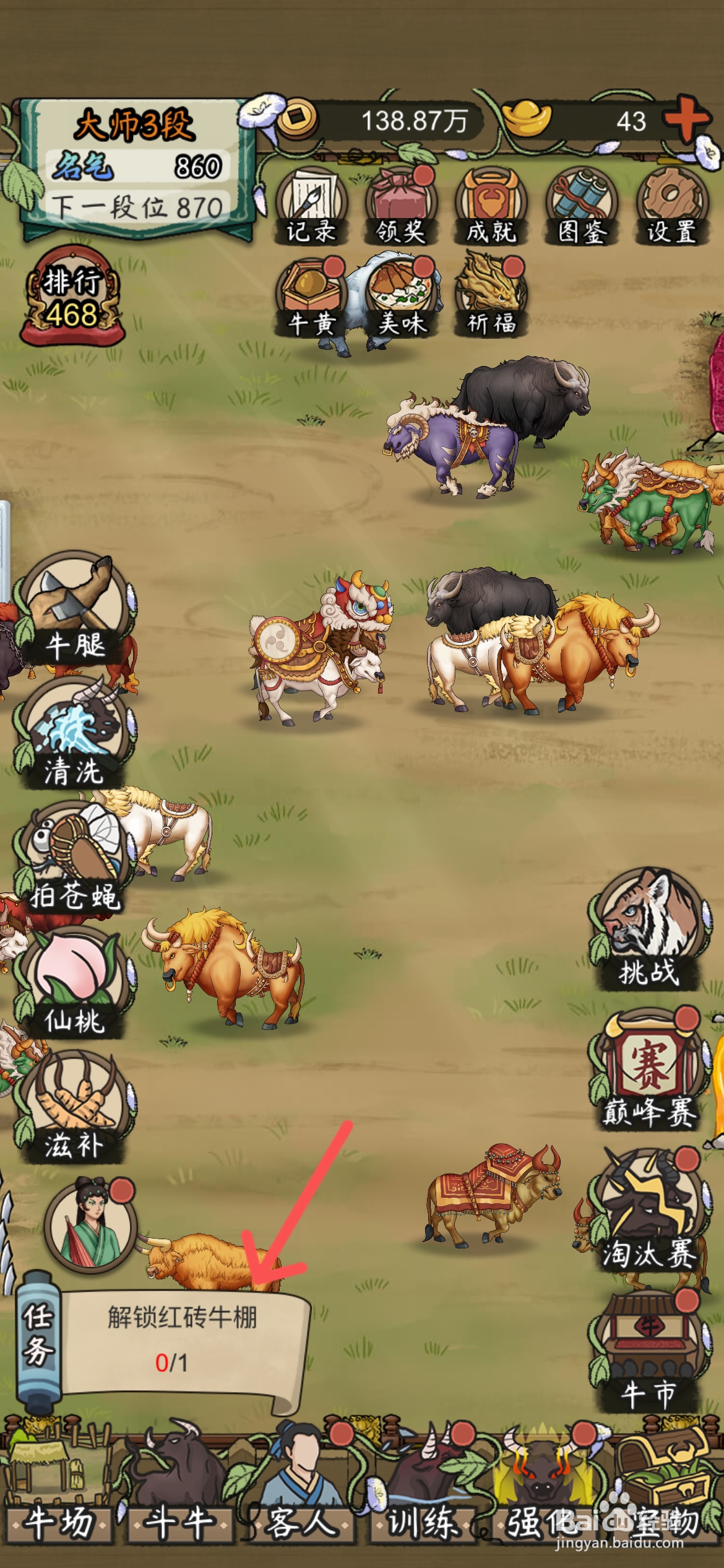 叫我养牛王红砖牛棚在哪更换