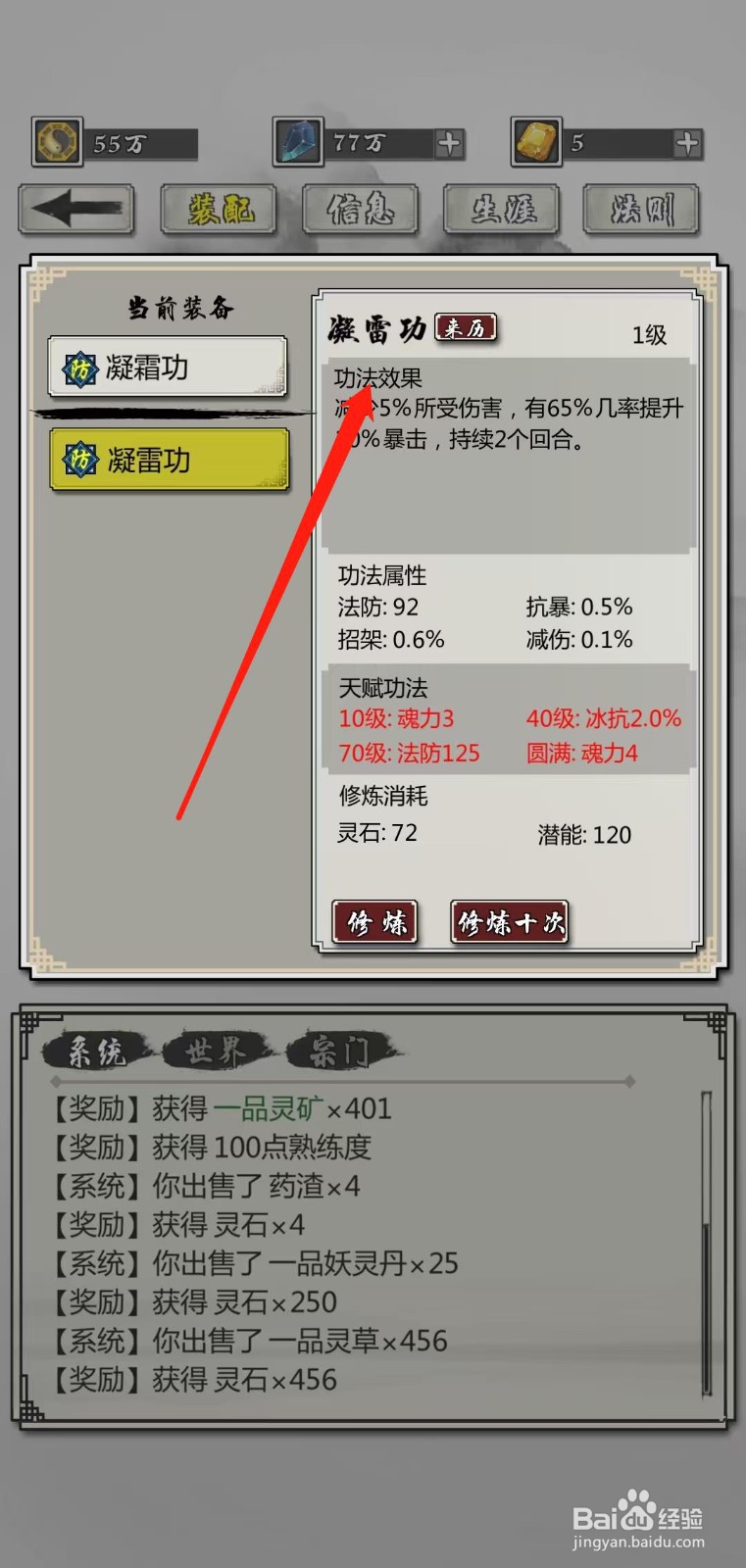 掌上修仙怎样查看凝雷功的功法效果