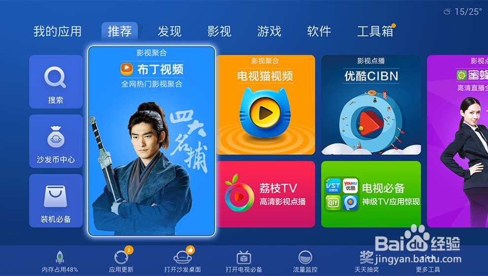 大麦盒子DB2116如何看直播