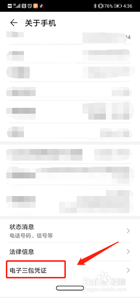 华为手机怎么查询购买日期及电子三包凭证