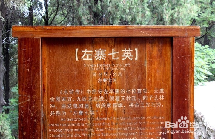 北京到水泊梁山自驾旅游攻略
