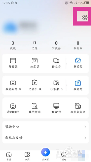拍拍鲸置如何注销账户？
