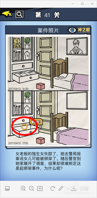 无敌大侦探案件11怎么过 无敌大侦探41-44关攻略