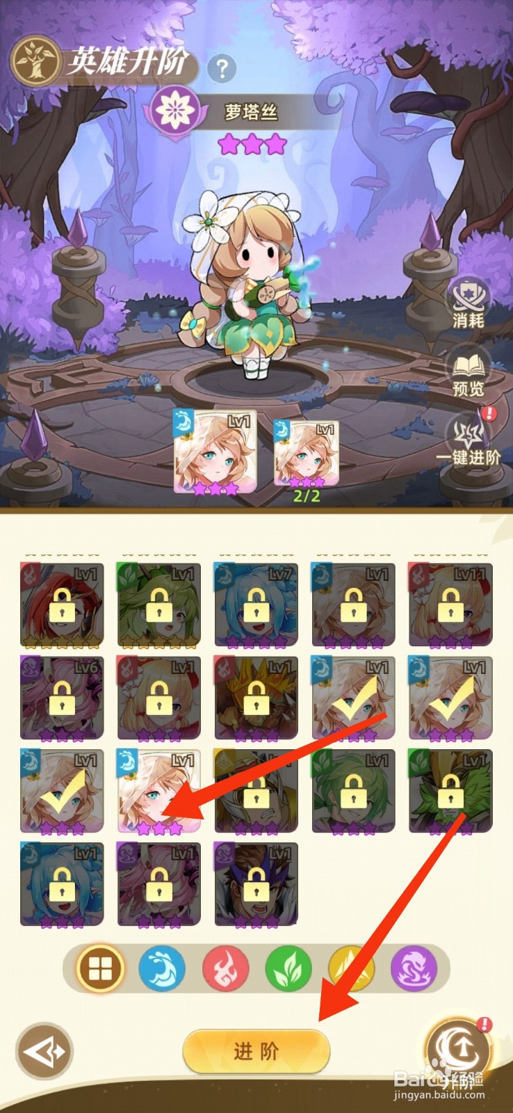 万灵幻想如何【给萝塔丝进阶】