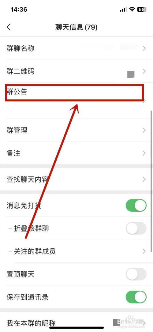 微信怎么发群公告