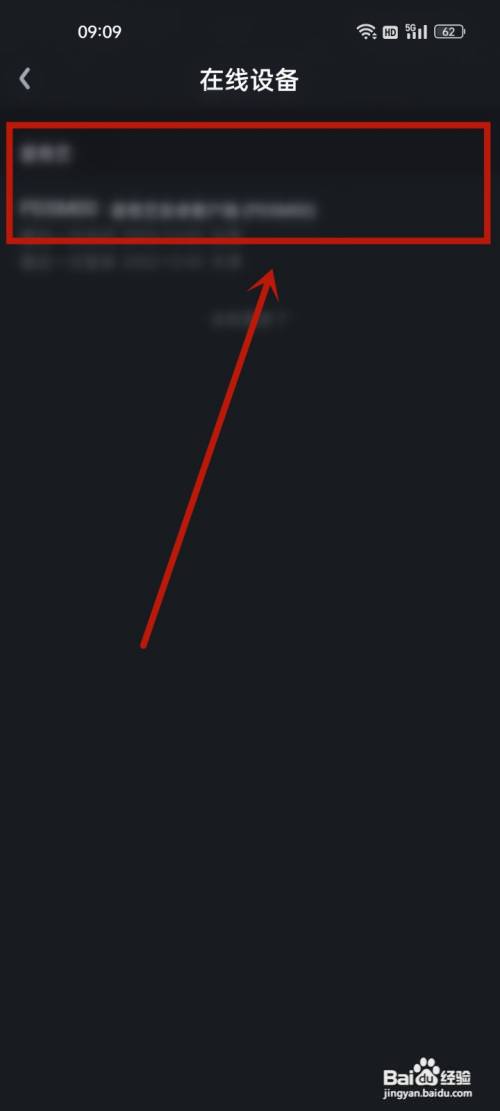 爱奇艺怎么管理登录设备