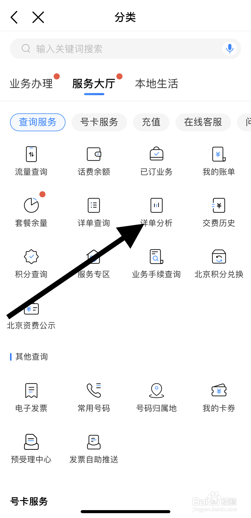 怎么在中国移动里找到详单分析？