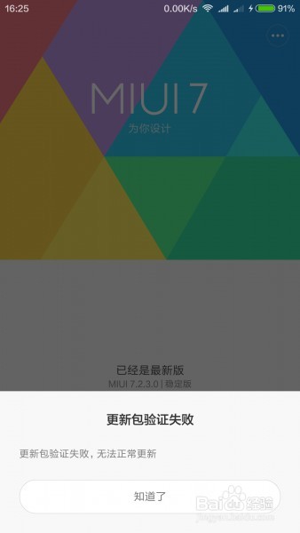 小米手机如何解锁bootloader
