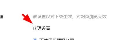 迅雷如何配置下载代理的基本选项