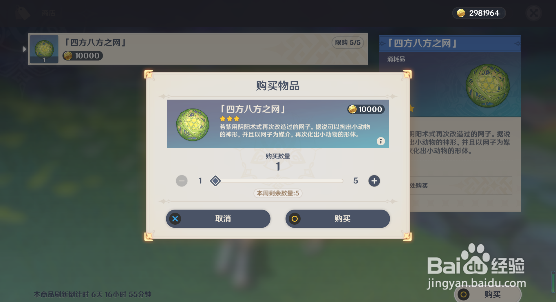 原神四方八方之网在哪买