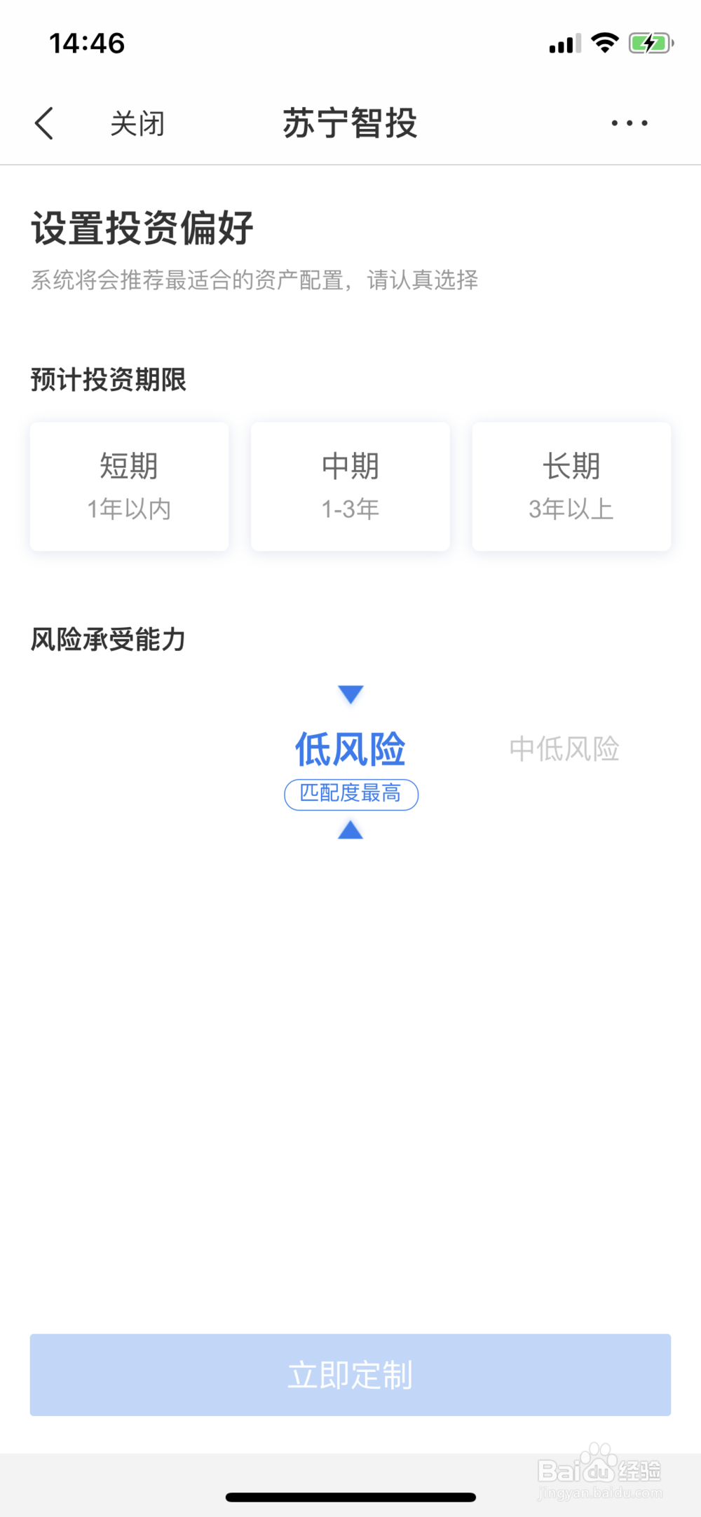 苏宁智投智能理财全流程