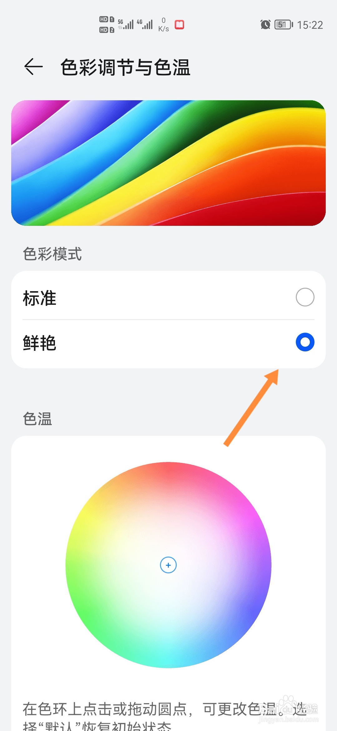 华为P40怎样切换色彩模式