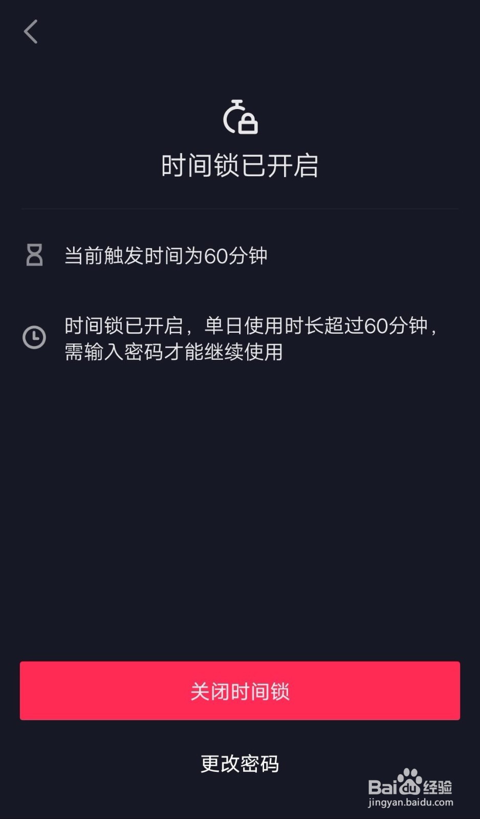 抖音如何关闭时间锁？