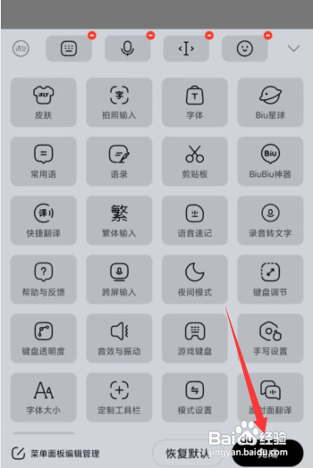 讯飞输入法APP定制工具栏怎么做